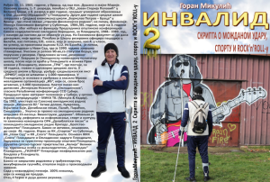 ИНВАЛИД 2 – Наставак унутрашњег путовања кроз мождану парализу, спорт и рокенрол